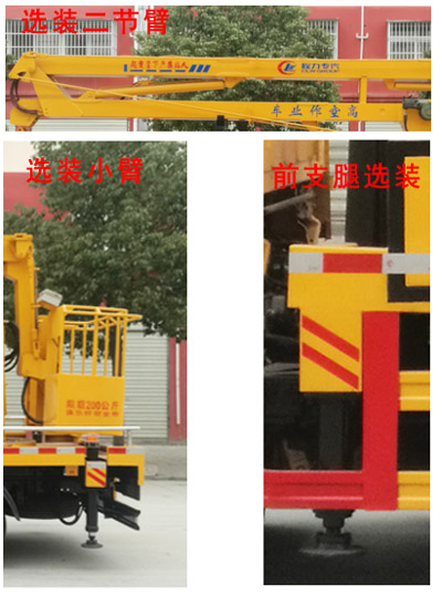 程力威牌CLW5050JGKJ6型高空作業(yè)車